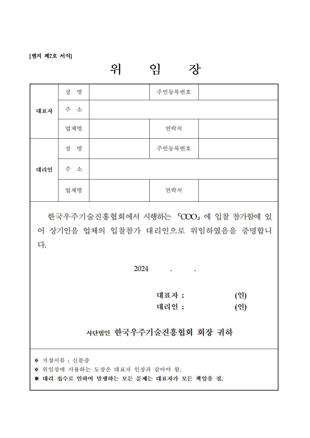 2024 우주경제포럼 입찰공고문007.jpg
